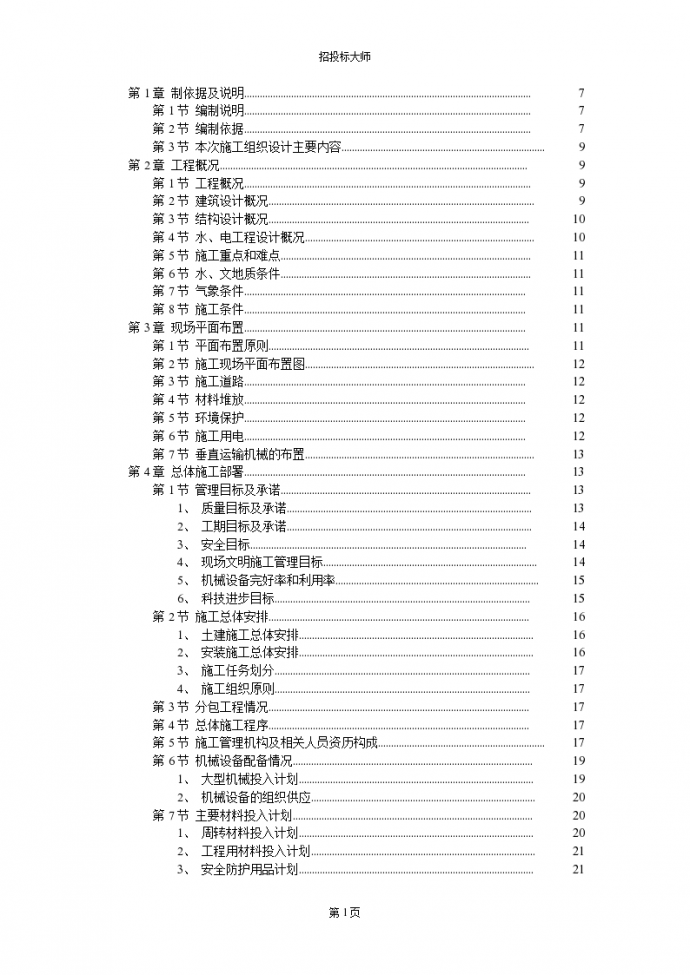 某多层住宅楼各层施工组织设计_图1