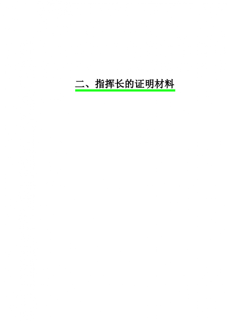 广州地区高校新校区房屋建筑工程施工组织设计-图二