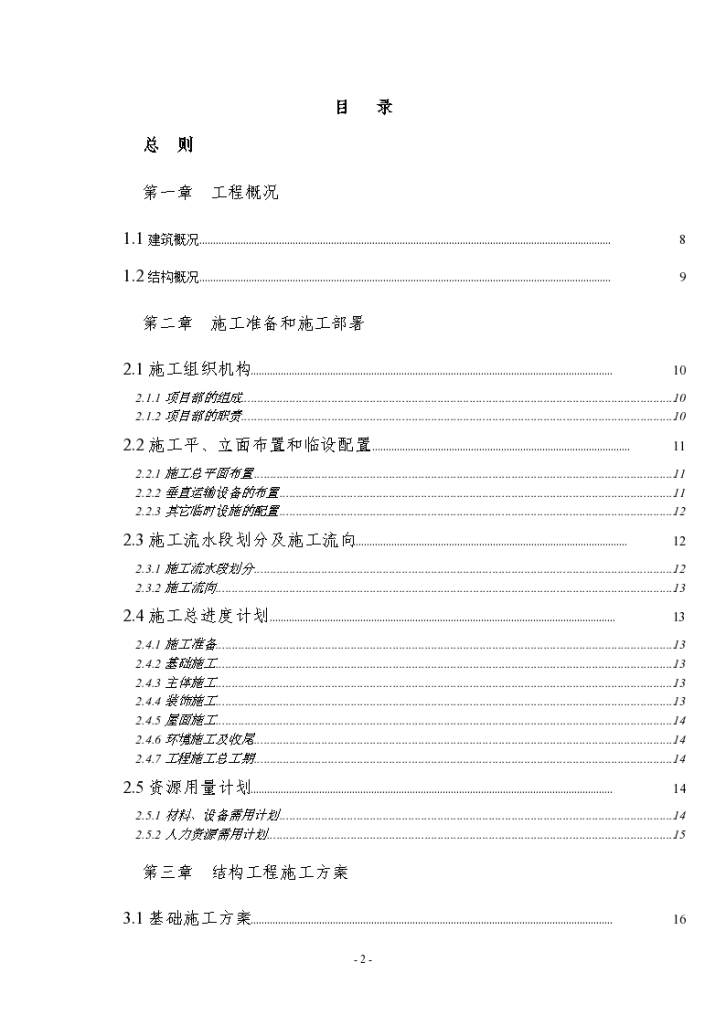 某砖混结构建筑工程详细施工组织设计-图二