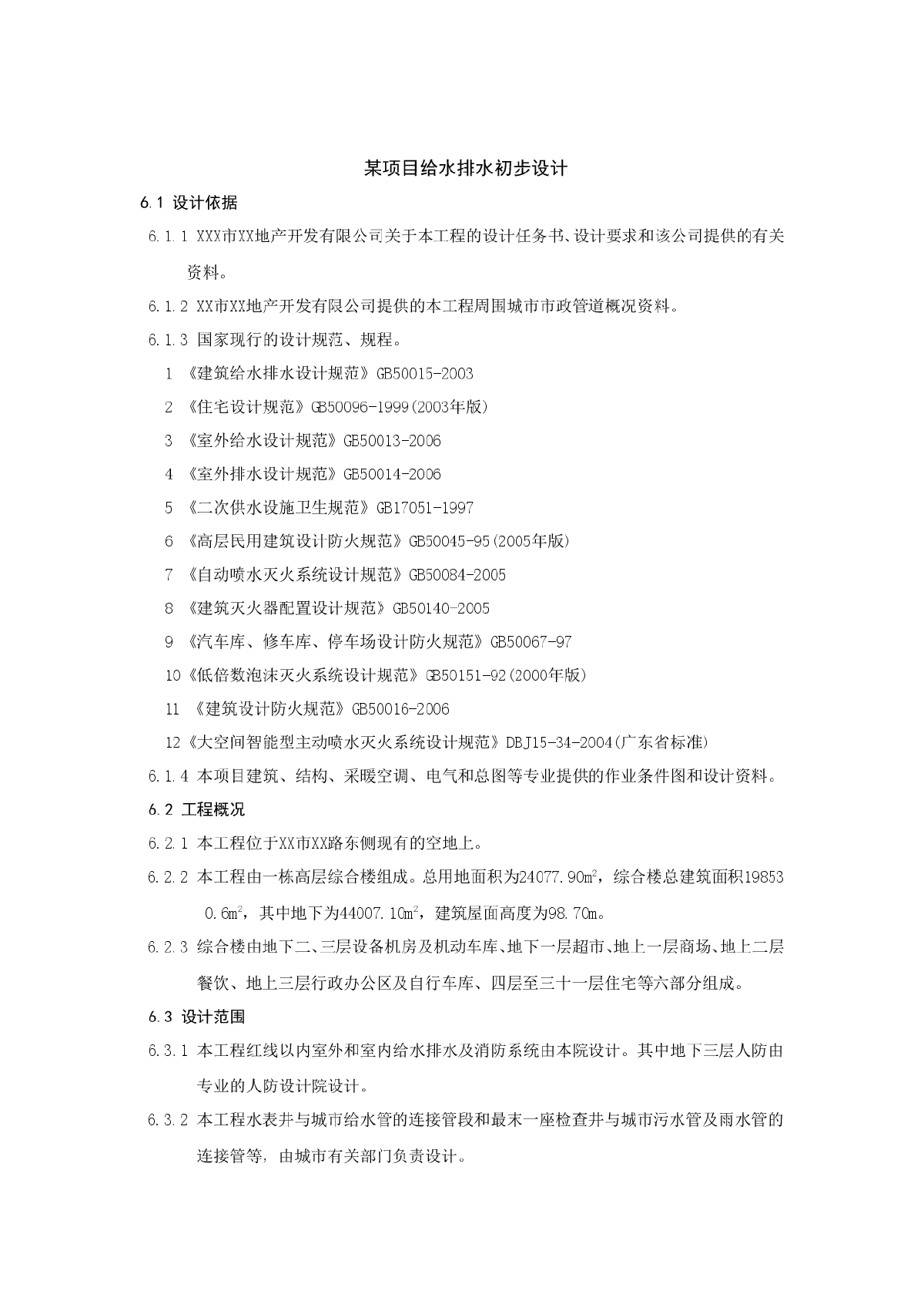 某100米高层综合楼初步设计-图一