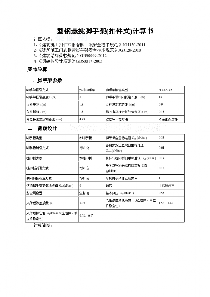 弧形边型钢悬挑脚手架文案-图一