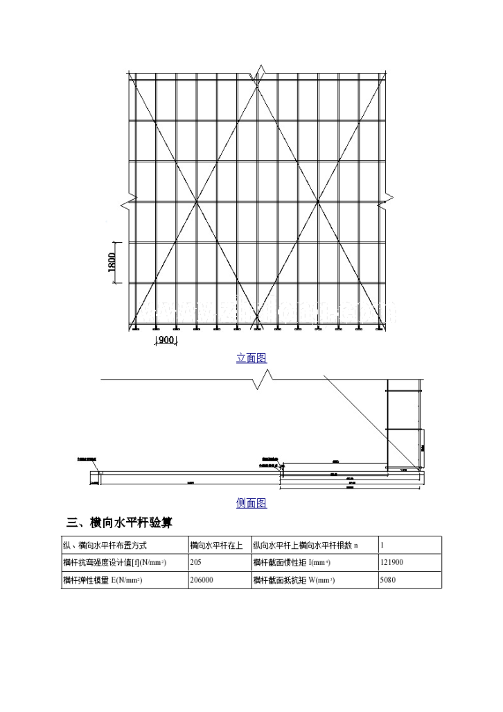 弧形边型钢悬挑脚手架文案-图二