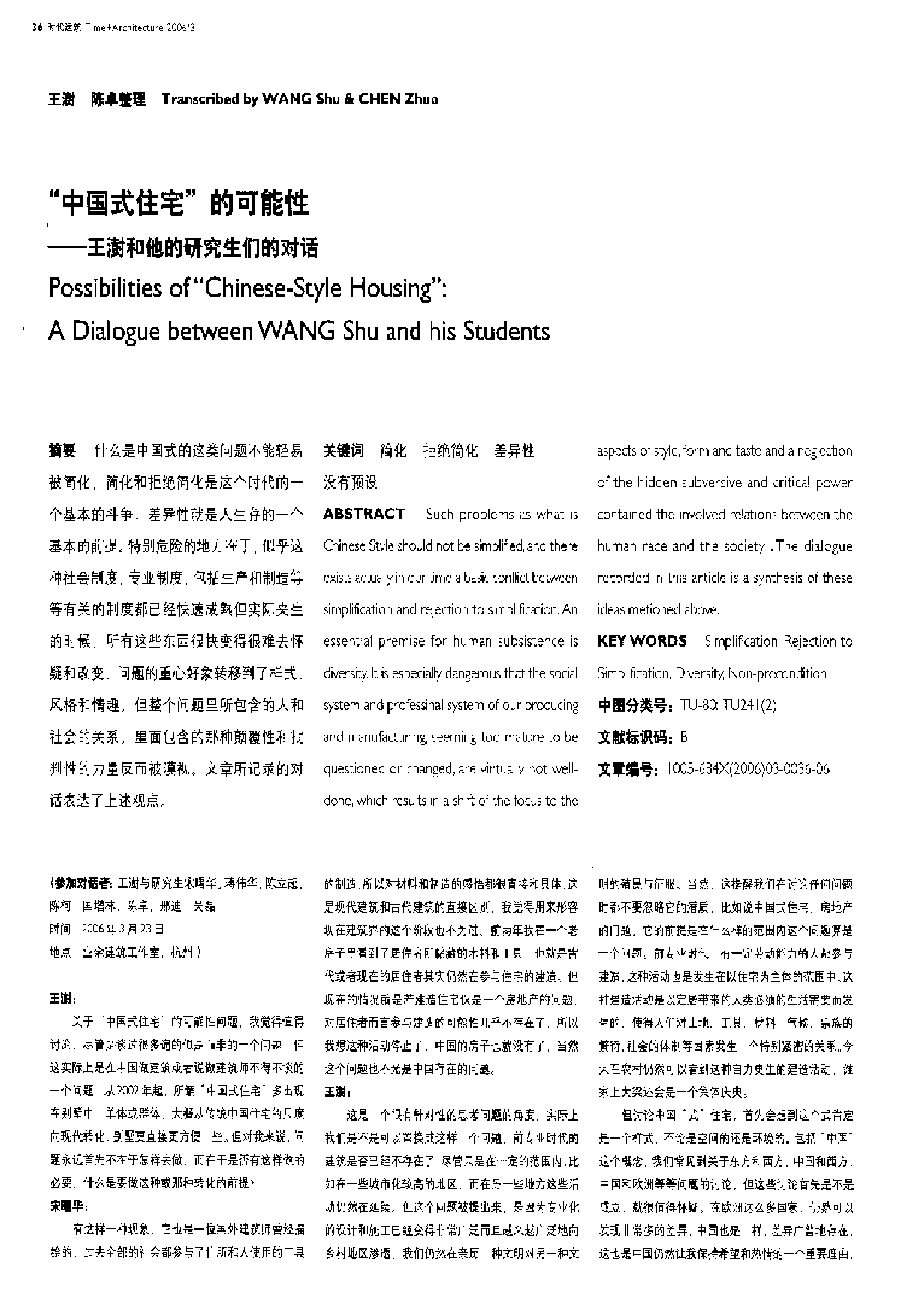 中国式住宅可能性 王澍.pdf-图一