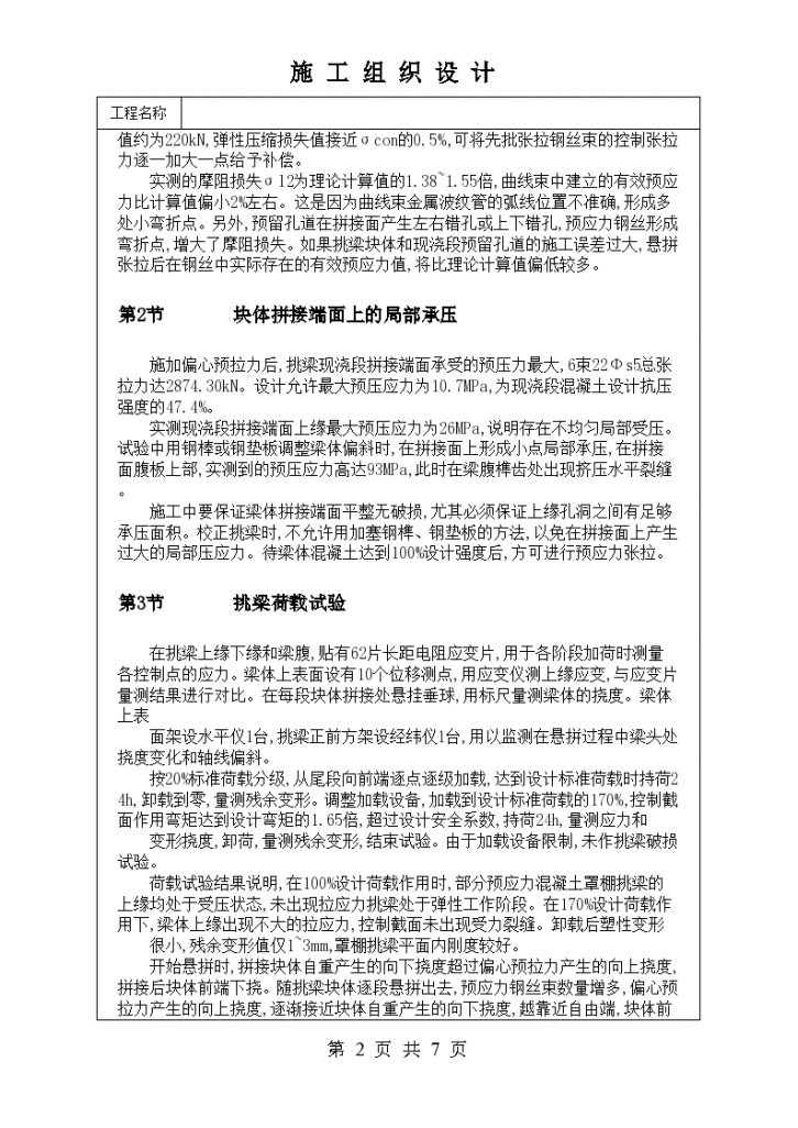 成都体育场框架及罩棚挑梁悬拼法施工组织方案-图二