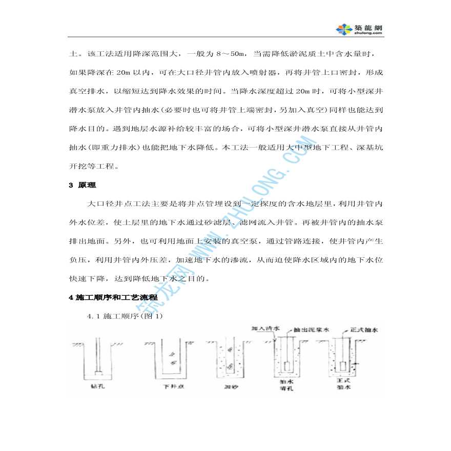 大口径井点降水法施工工法-图二