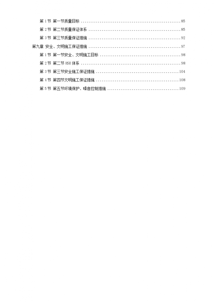 天津某丁二烯抽提外围配套安装施工组织设计-图二