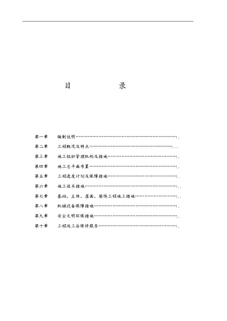 南部县政务服务中心项目施工组织设计方案