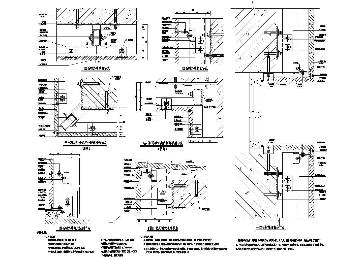 干挂大理石节点图CAD施工图设计 (2)