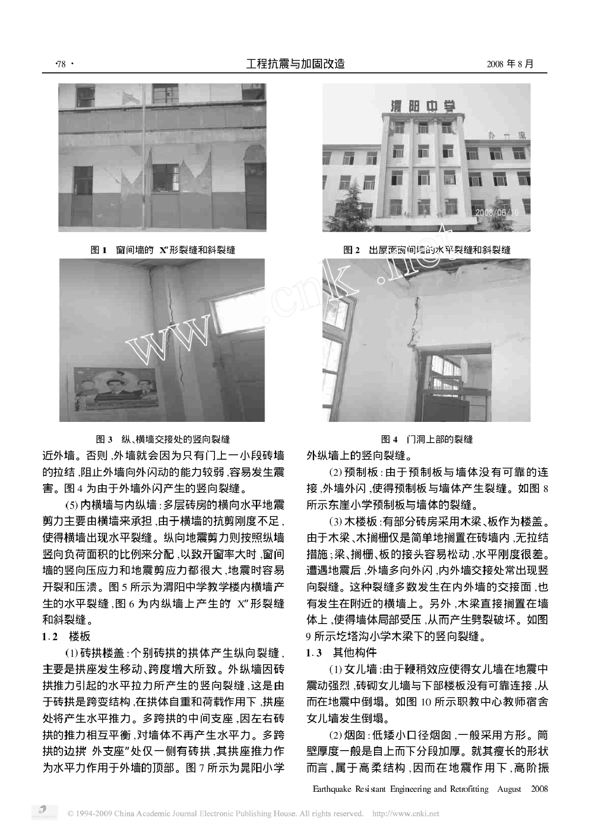 汶川地震宝鸡中小学房屋震害分析-图二