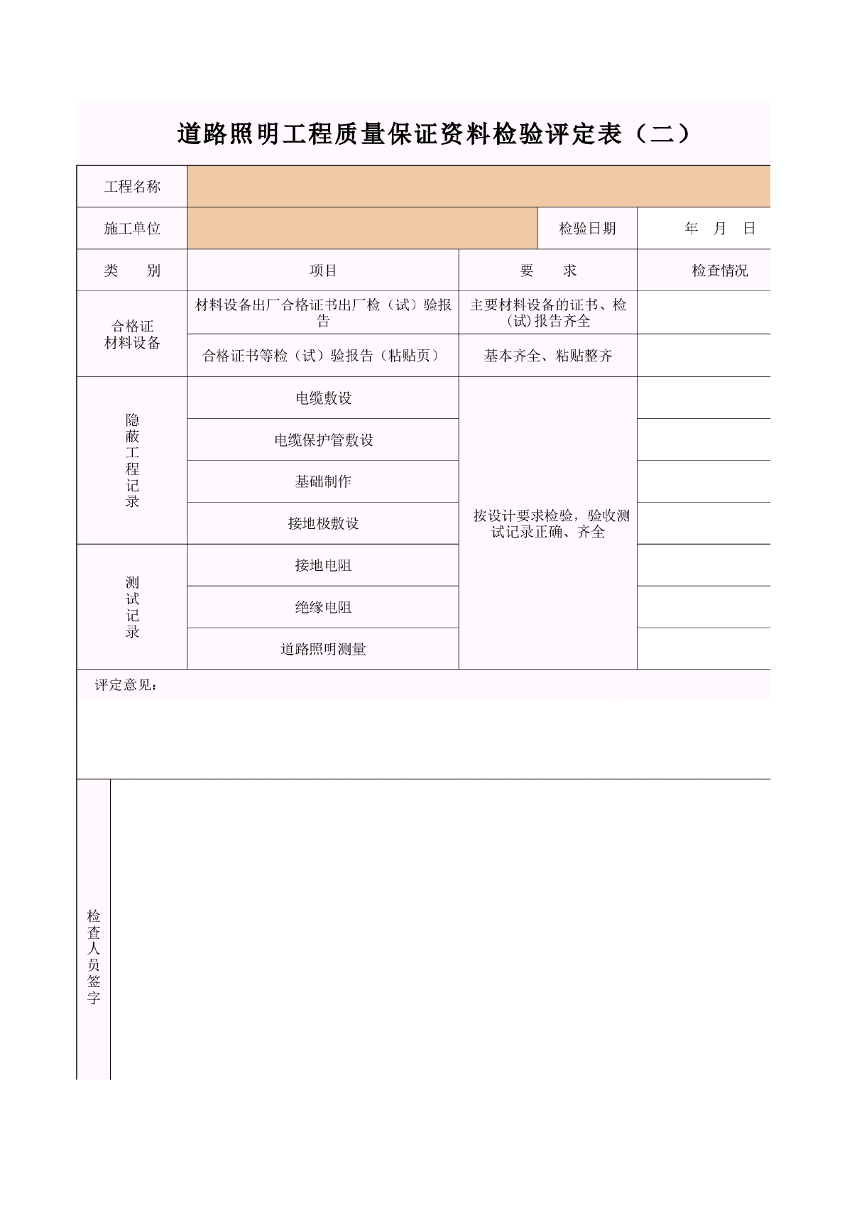 市政照明工程档案常用表格-图一