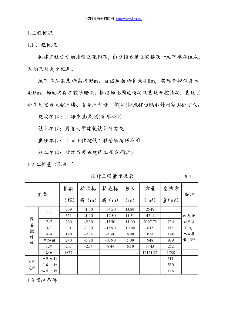 上海浦东新区莱阳路围护工程施工方案-图二