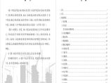 [海口]建设工程安全文明施工示范图集(65页)图片1