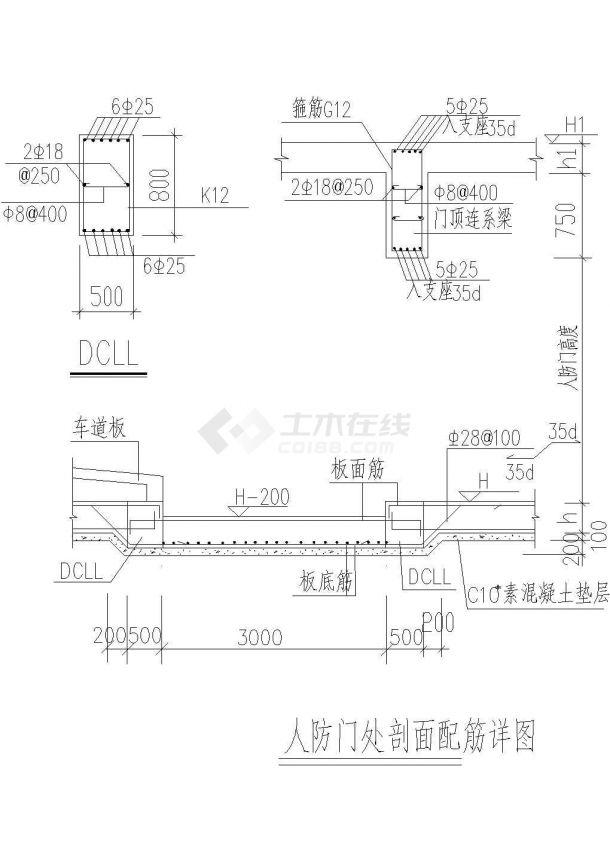 某人防门处剖面配筋节点构造详图-图二