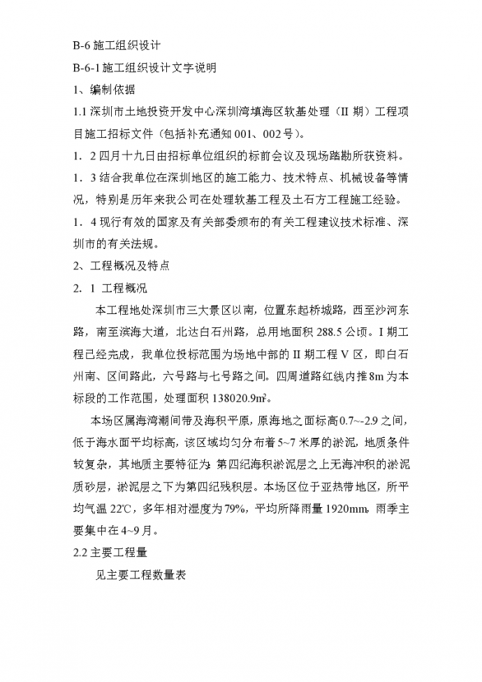 深圳市填海项目施工组织设计方案_图1