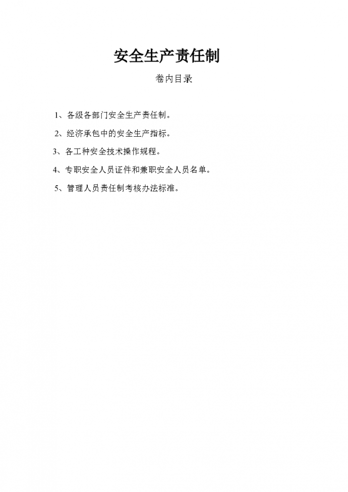 [重庆]工程项目安全管理全套台账_图1