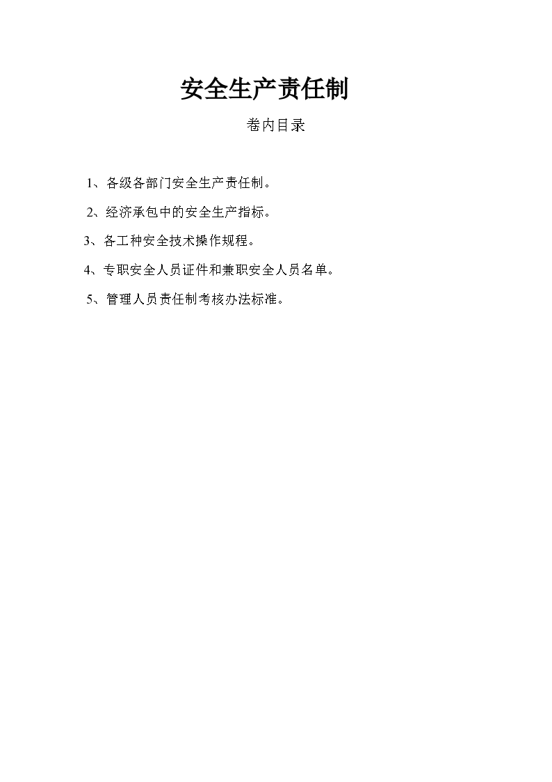 [重庆]工程项目安全管理全套台账