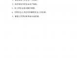 [重庆]工程项目安全管理全套台账图片1