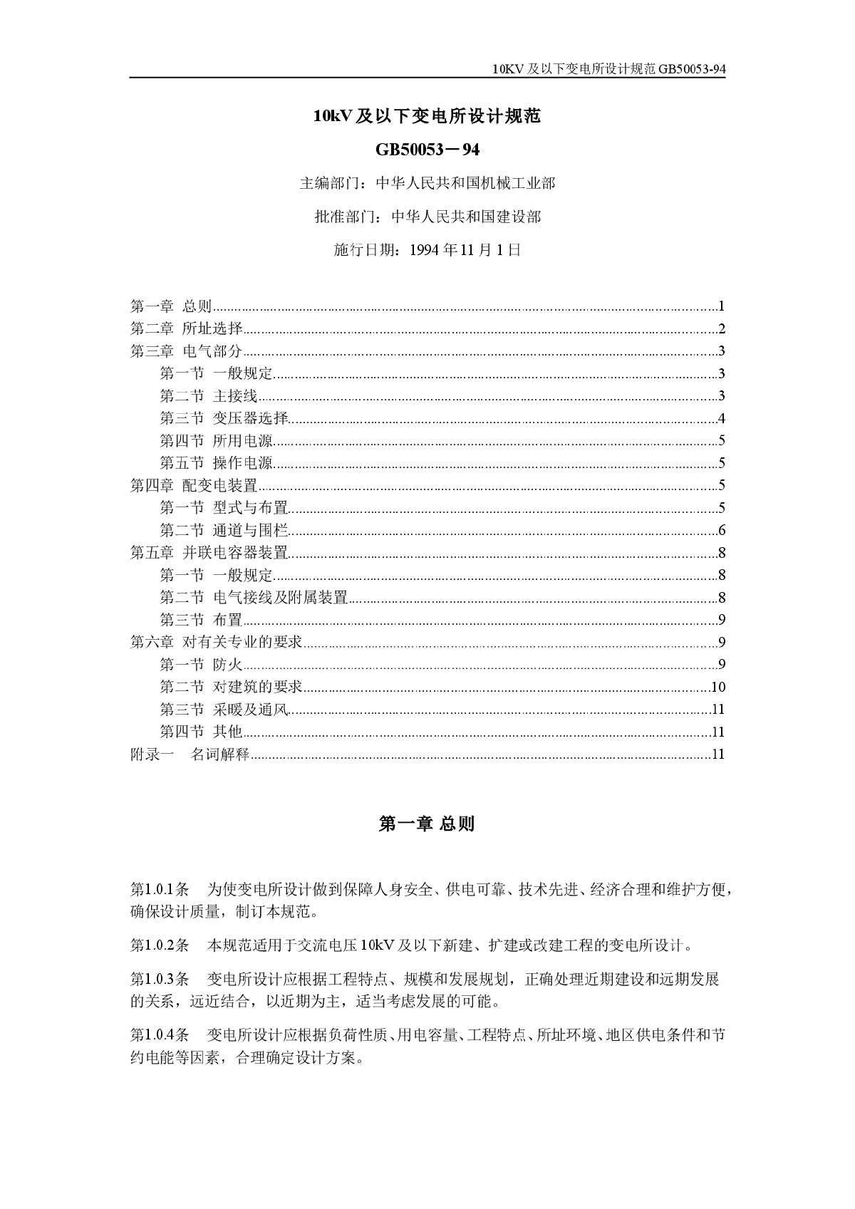 10kV变电所设计规范-图一