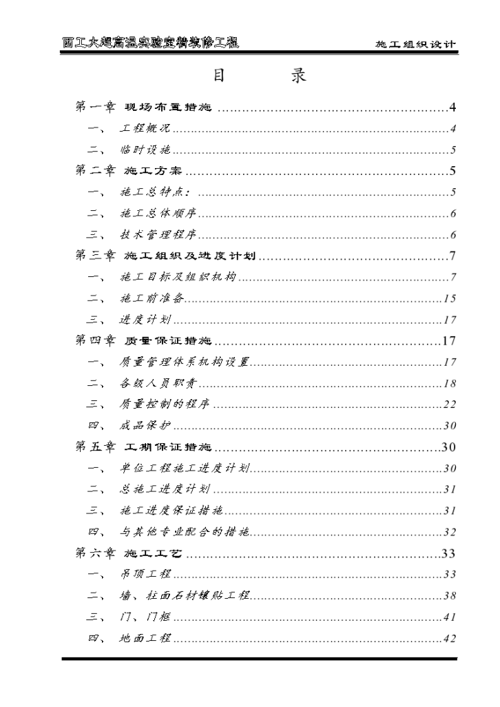 西工大超高 温实验室精装修工程施工组织设计方案-图二