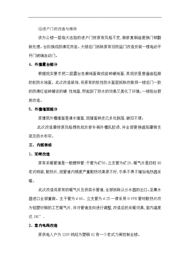 天津市妇联 办公楼装饰维修施工组织设计方案-图二
