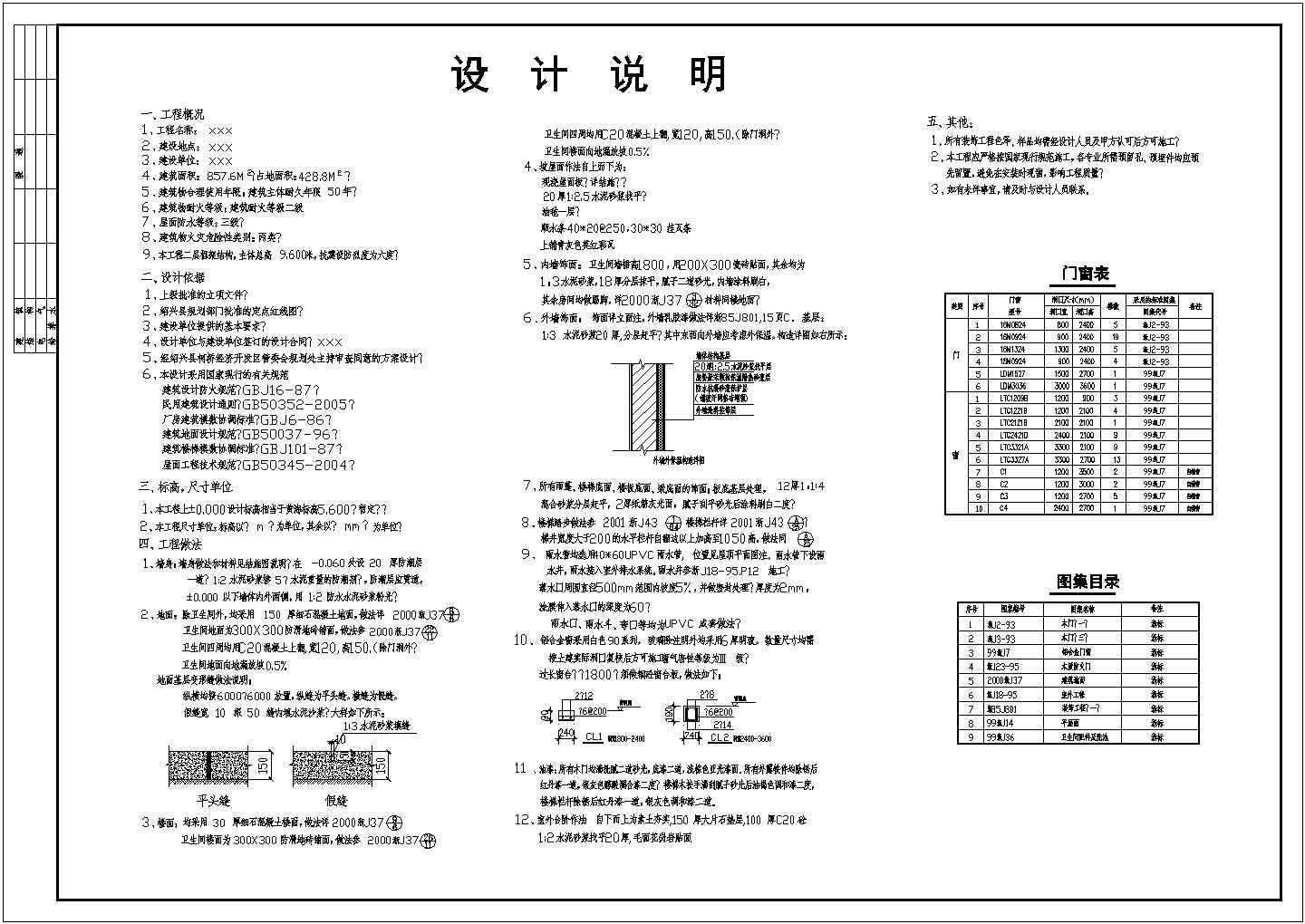 北京某多层办公楼建筑设计全套CAD图纸