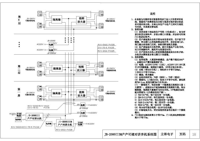 可视多机并机楼宇对讲cad系统图纸_图1