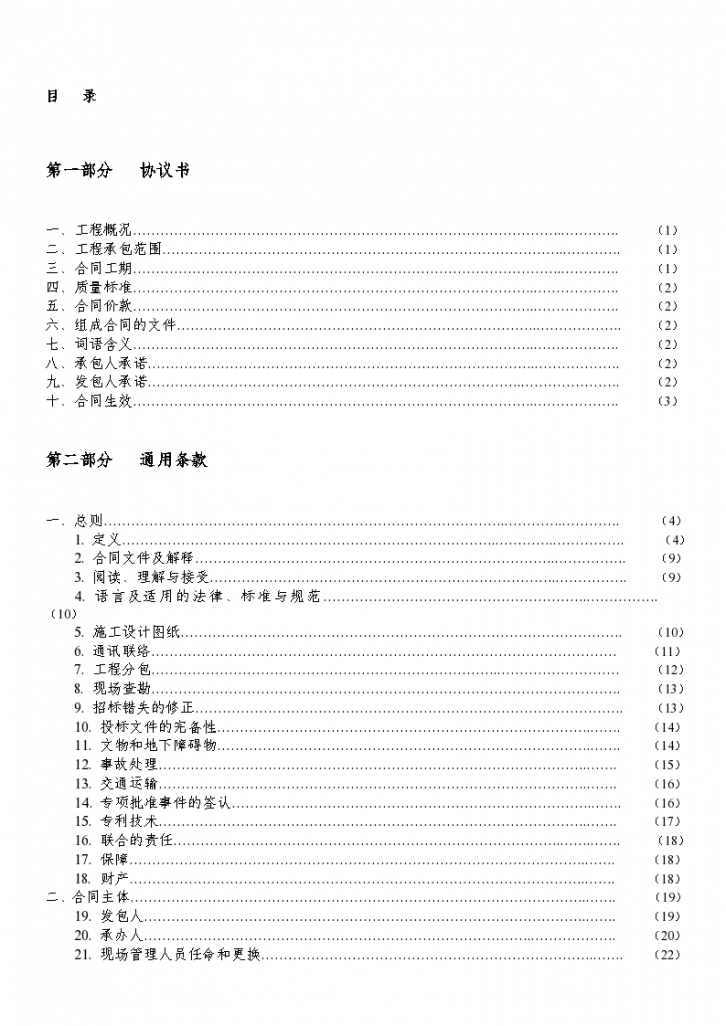 [广东]2015年开发区道路工程施工合同150页-图二