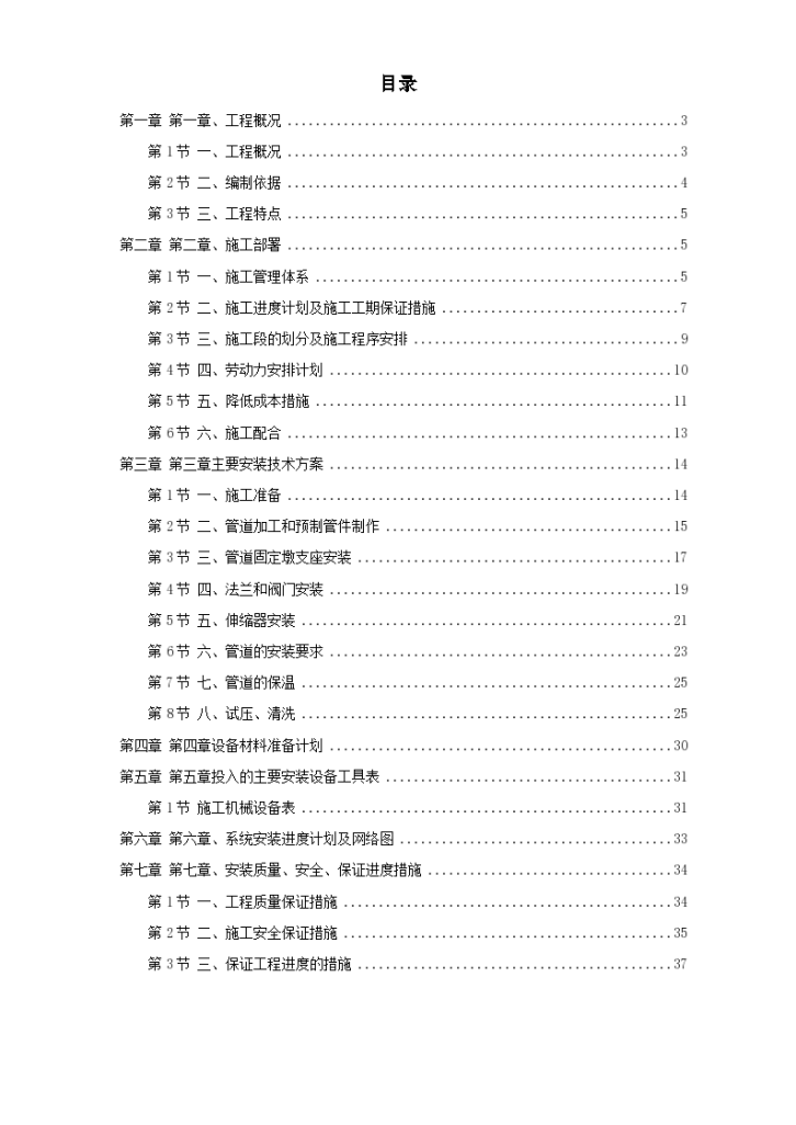 乌鲁木齐高新区北区集中供热工程安装部分方案-图一