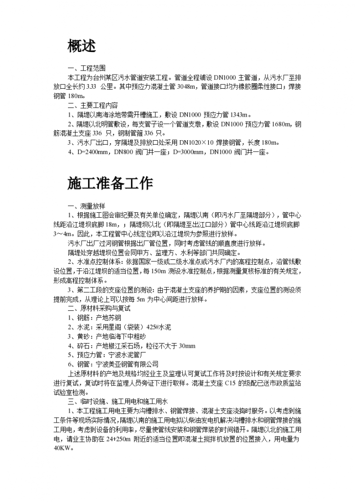 台州某区污水排放管道安装施工组织设计方案-图二