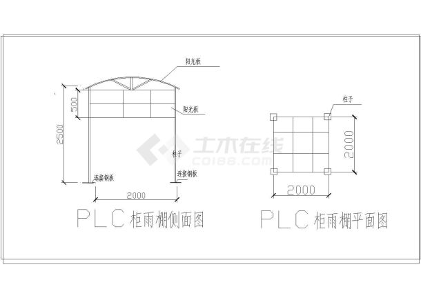 阳光板雨棚全套施工参考CAD详图-图二