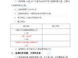 贵州省某县农业综合开发工程监理工作报告图片1