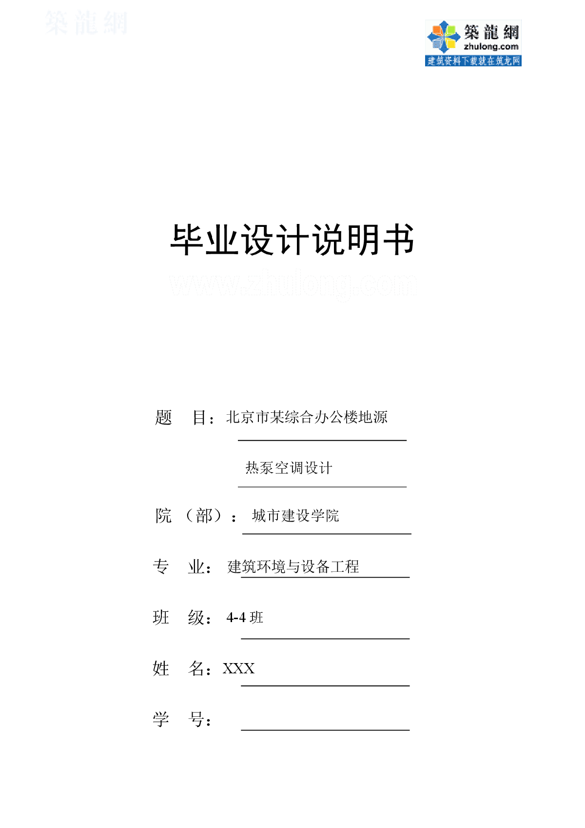 北京市某综合办公楼地源热泵空调设计-图一