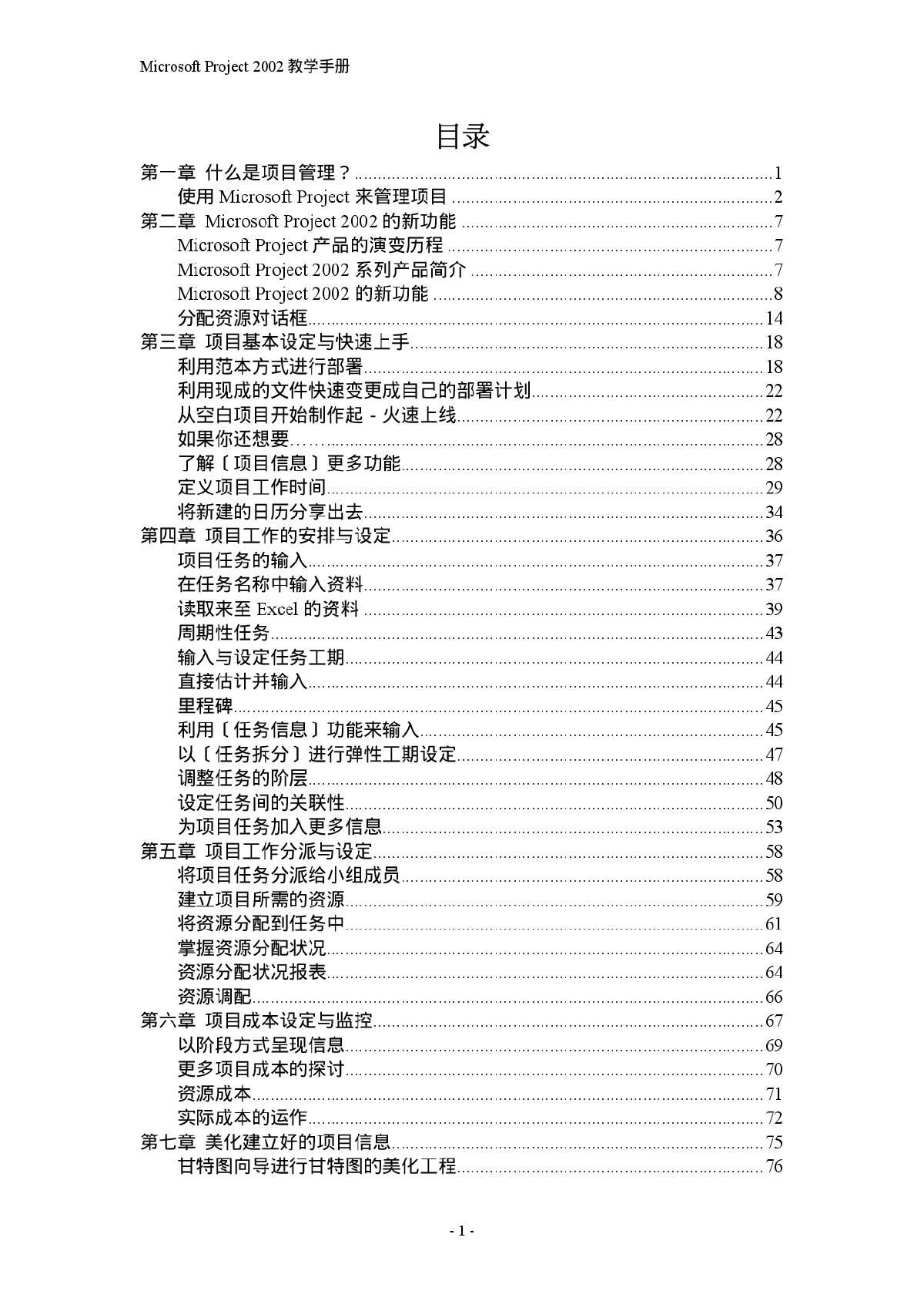 Project 2002 中文教学手册-图二