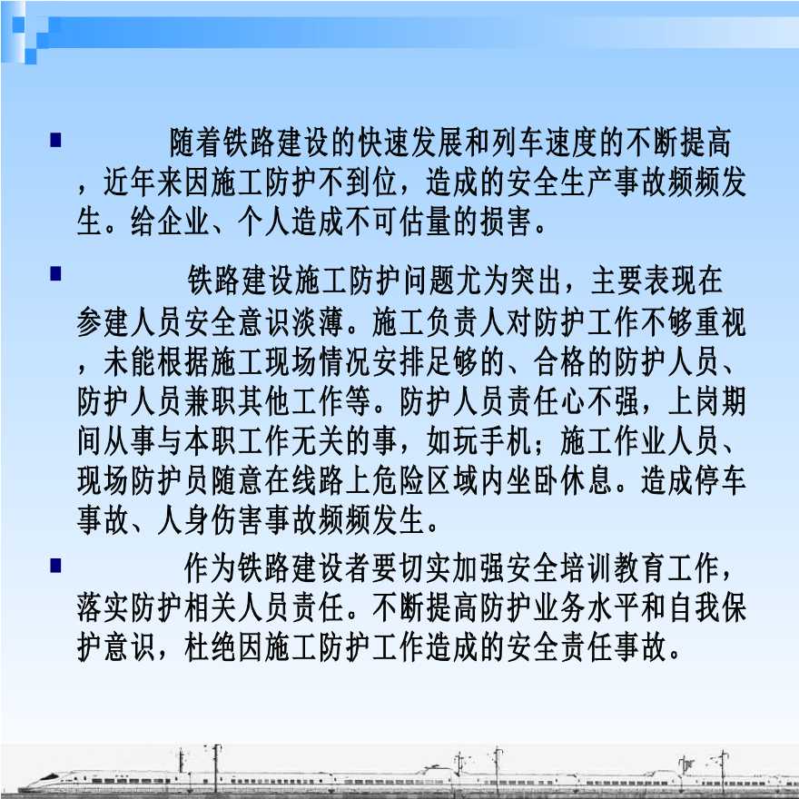 铁路施工防护设置安全培训（PPT）-图二