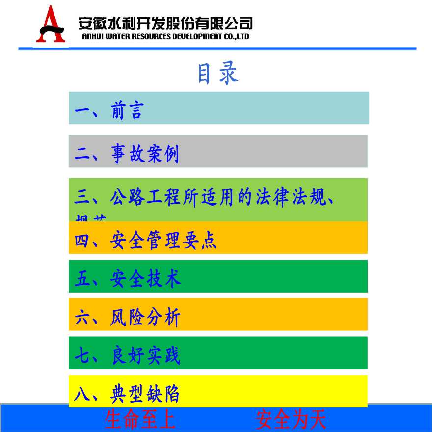 [安徽]公路工程安全隐患管理及措施(362页)-图二