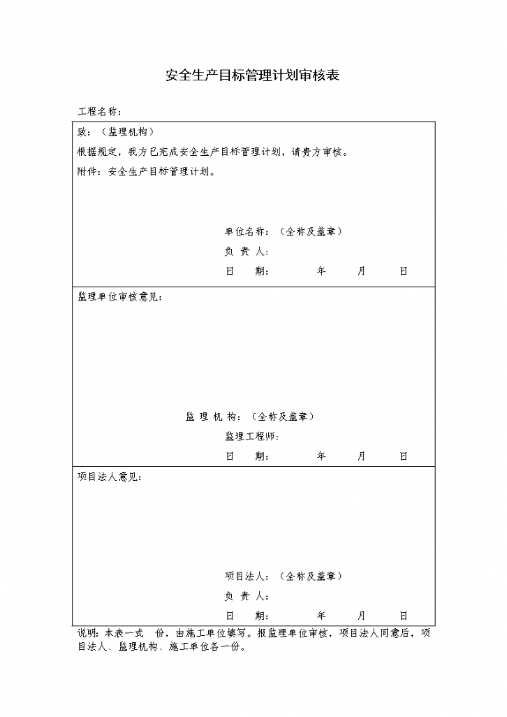 水利水电工程安全管理导则全套表格(103页)-图一