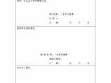 水利水电工程安全管理导则全套表格(103页)图片1