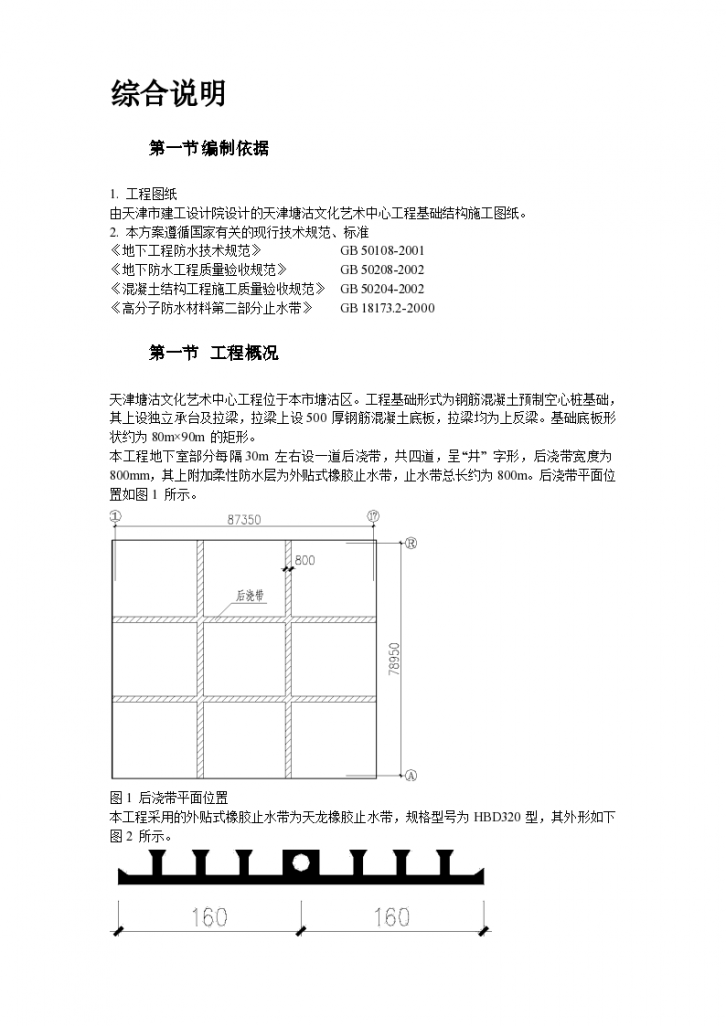 天津塘沽文化艺术中心项目外贴式橡胶止水带施工组织设计方案-图二