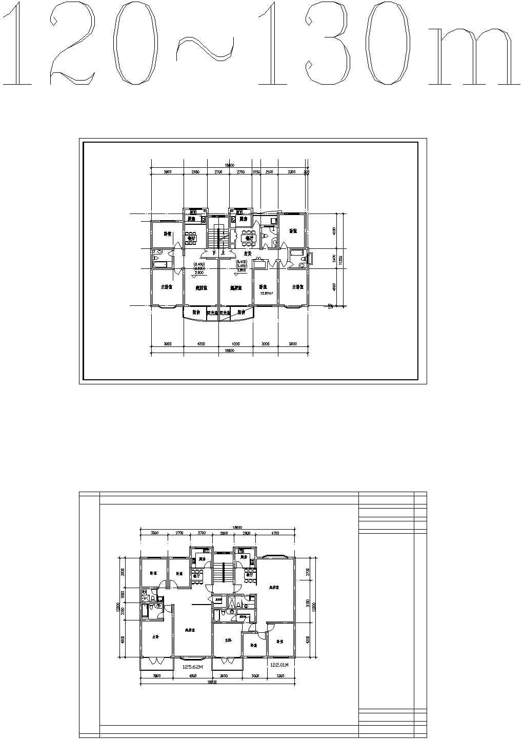 两个（120－130平米）住宅户型平面设计CAD图纸