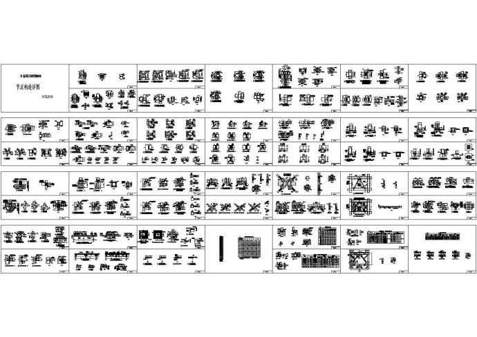 （01SG519）多高层民用钢结构节点构造cad详图图集（甲级院设计）_图1