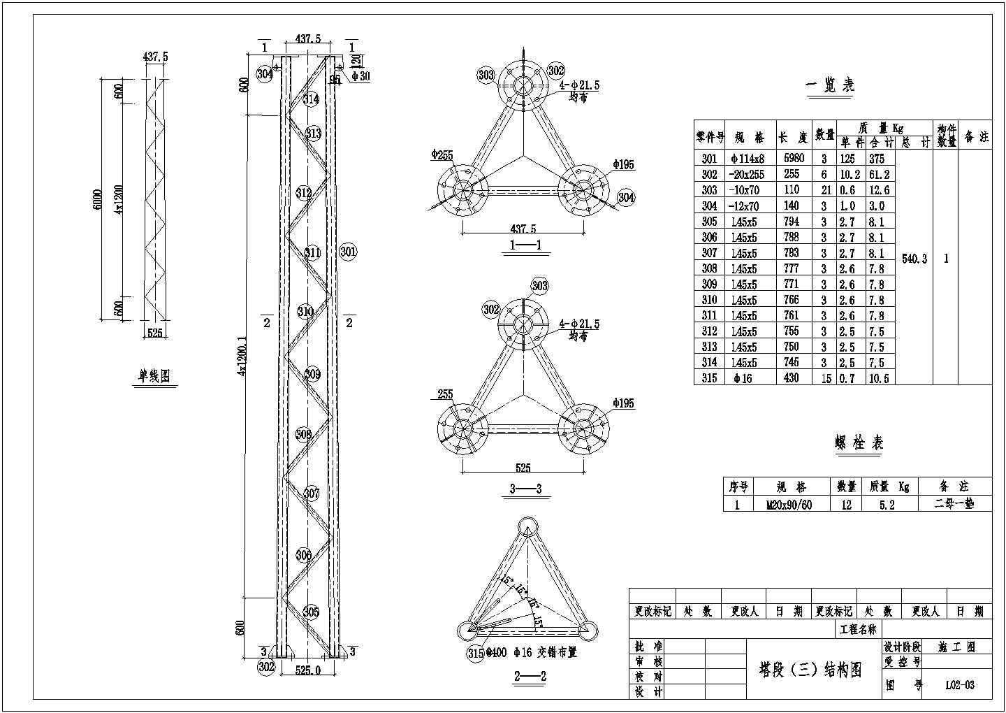 某避雷针及天线支架结构节点构造详图