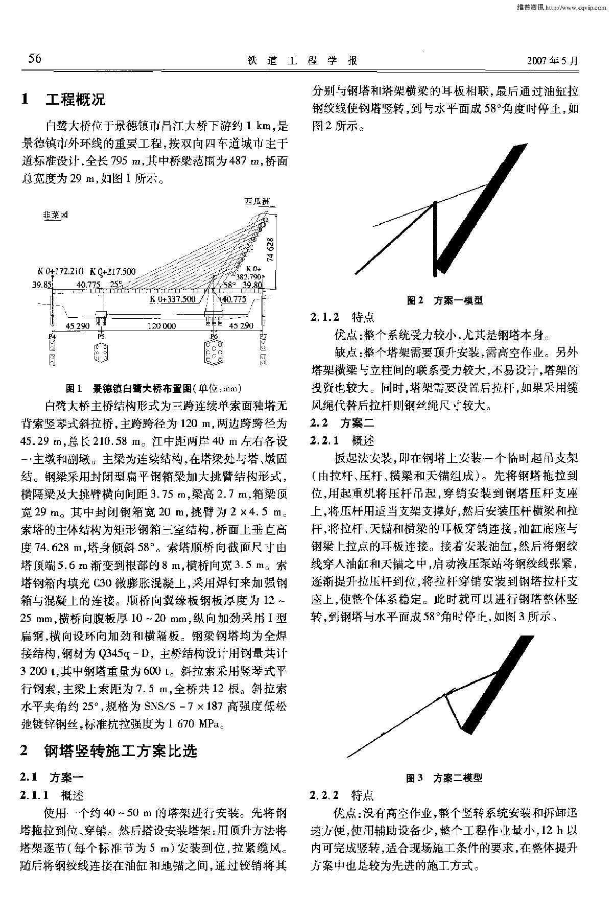 景德镇白鹭大桥钢塔竖向转体施工技术-图二