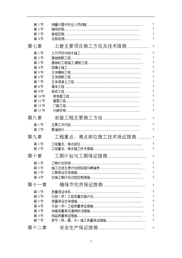 江苏商业管理干部学院单体宿舍组织设计方案-图二