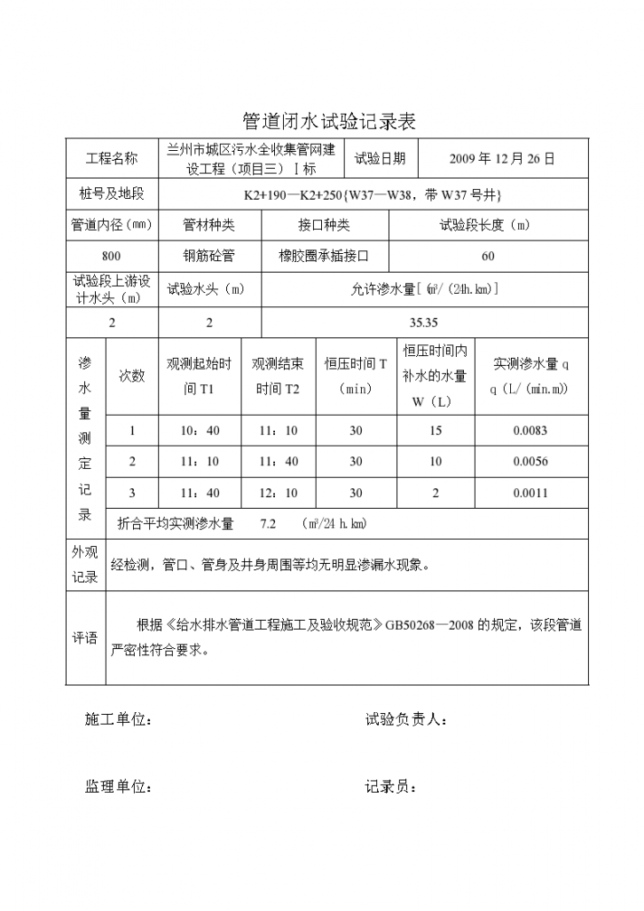 甘肃省市政资料部分检验批表格-图二