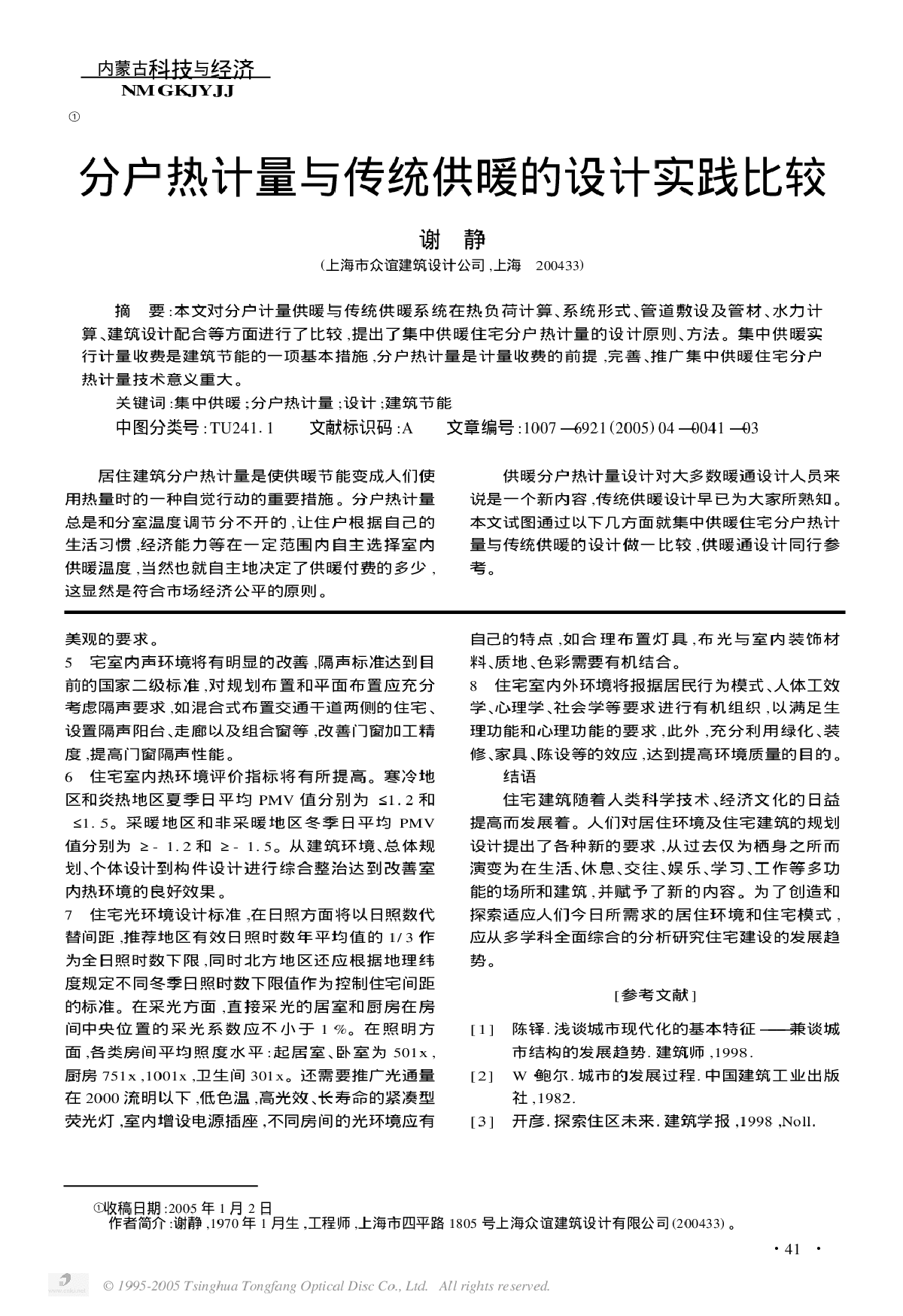 分户热计量与传统供暖的设计实践比较-图一