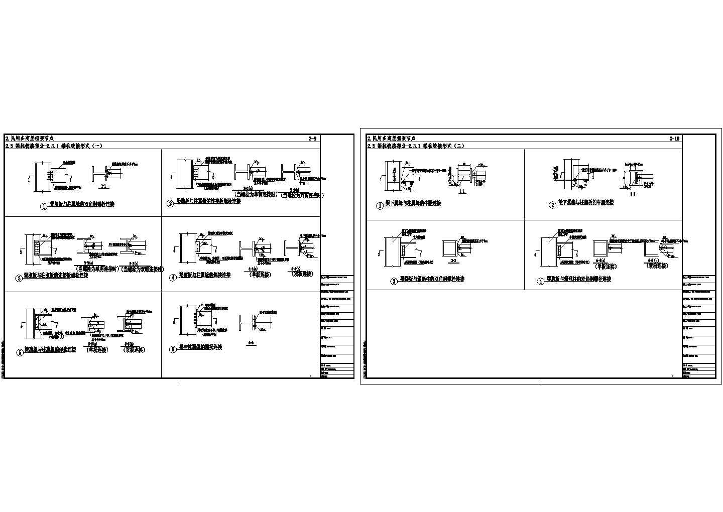 民用钢框架梁柱铰接形式节点构造CAD详图