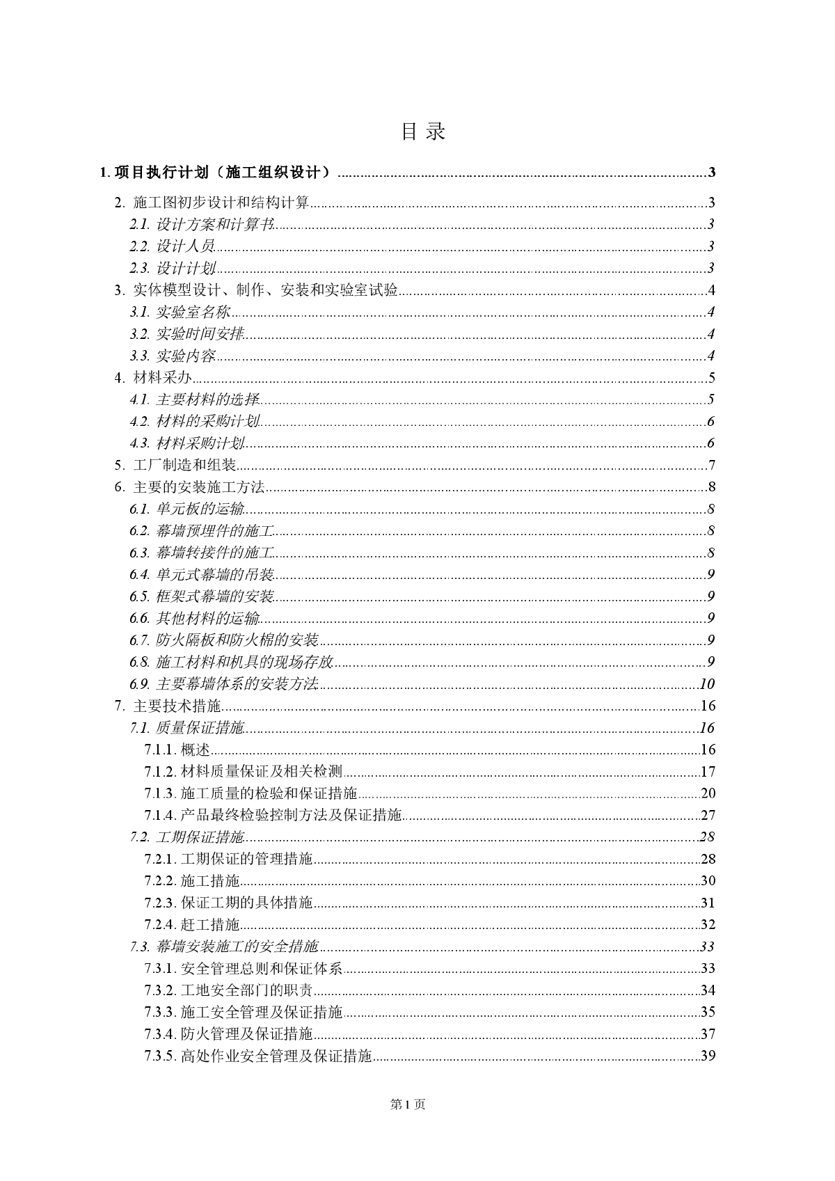 玻璃幕墙-施工组织设计-图二