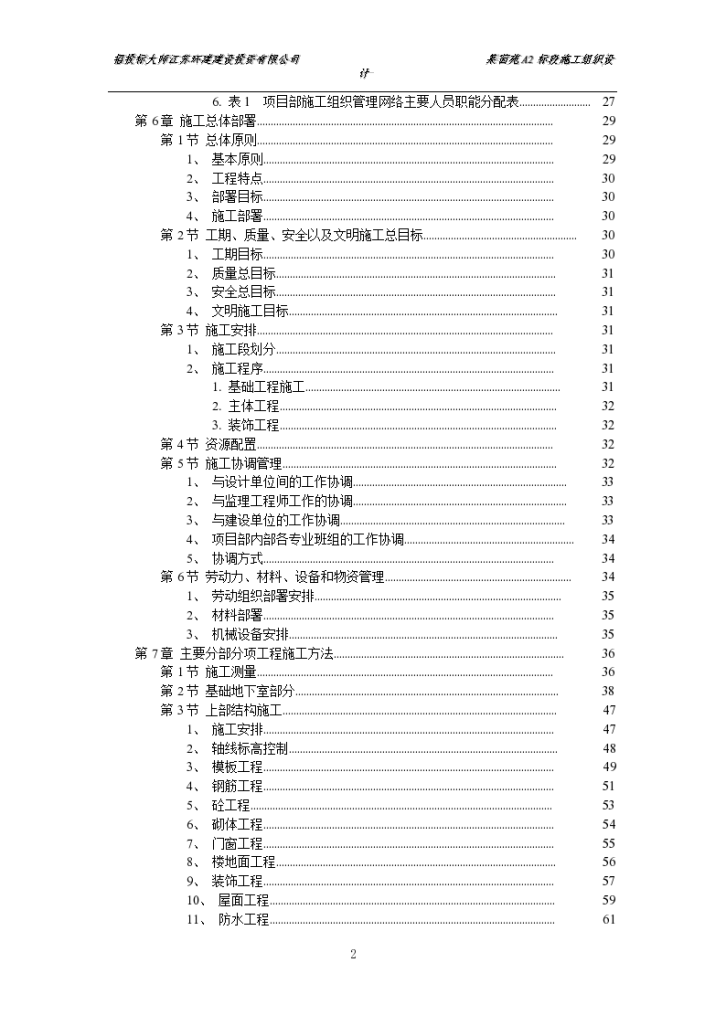 扬州某小区建筑群体项目施工组织设计-图二