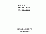 开封天元网架公司职工宿舍楼施工组织设计图片1