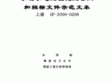 水利水电工程施工合同和招标文件示范文本图片1